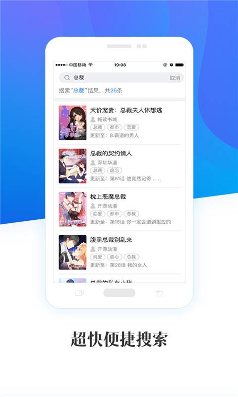 畅读漫画ios版