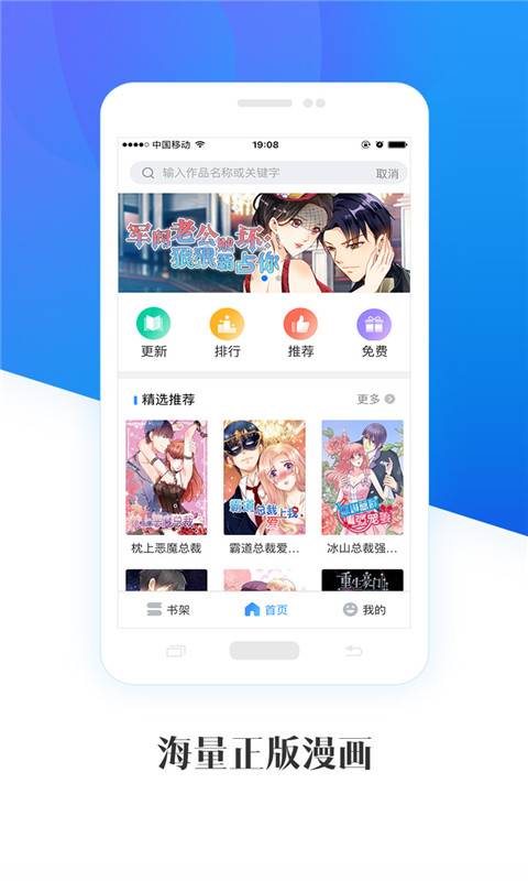 畅读漫画ios版