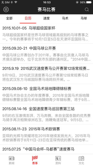 赛马网ios版
