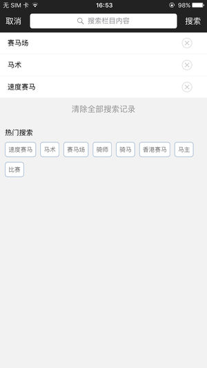 赛马网ios版