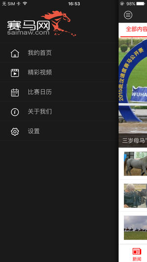 赛马网ios版