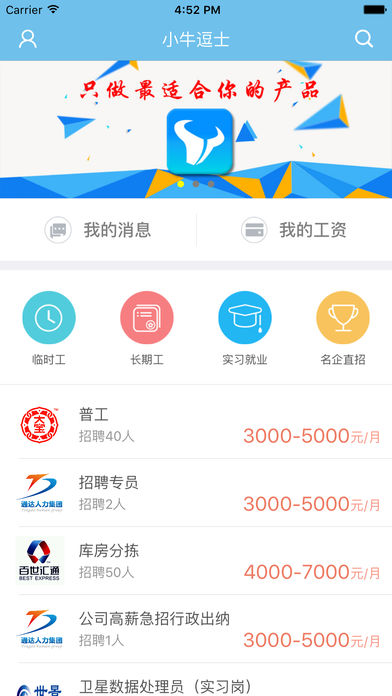 小牛逗士苹果版