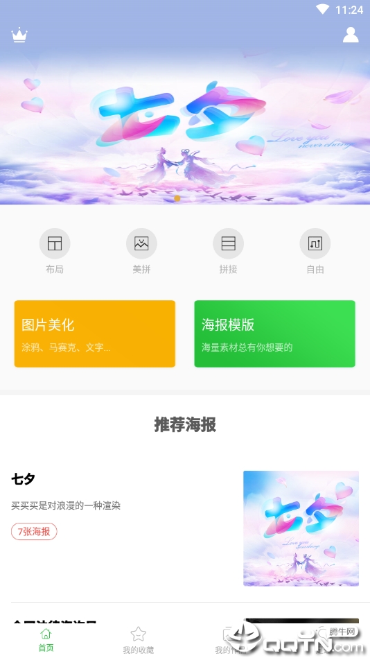 微商海报大师