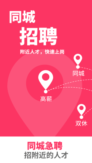 同城急聘ios版