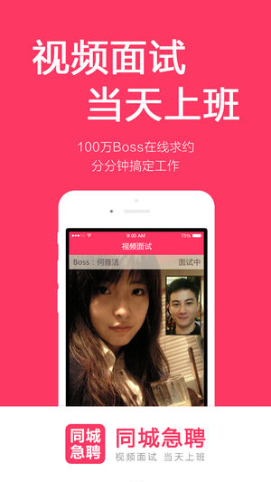 同城急聘ios版