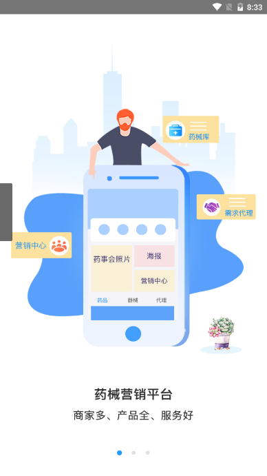 药械帮app