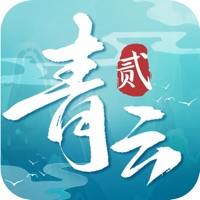 青云诀2iOS版