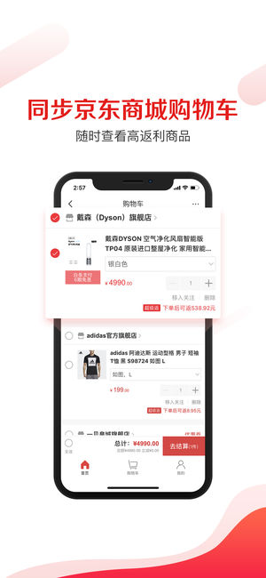 京东饭粒ios版