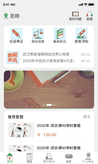 爱尔信app