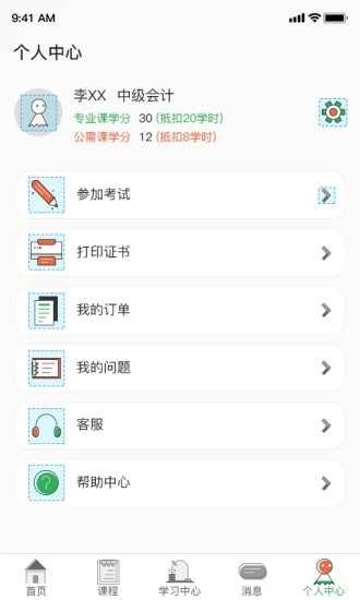 爱尔信app