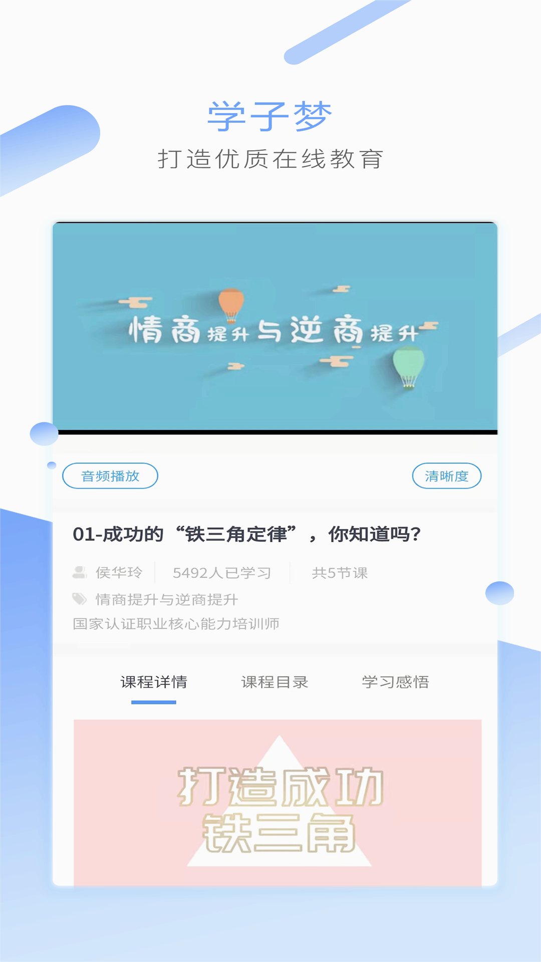 学子梦app