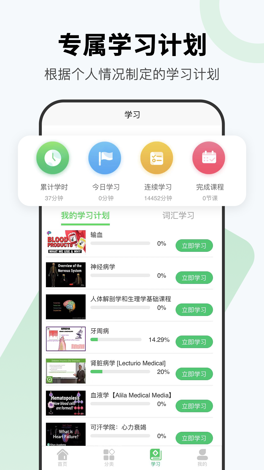 医课官方版