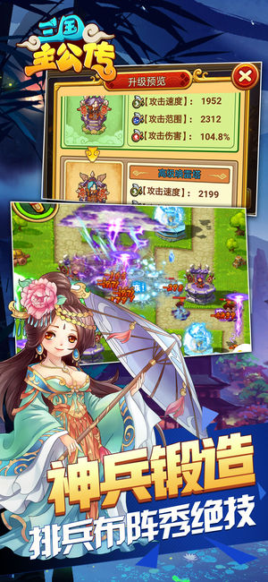 三国主公传iOS版