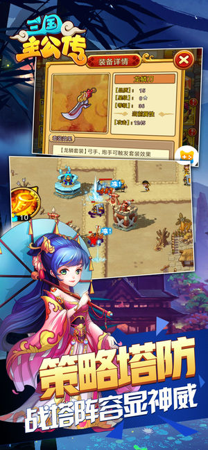 三国主公传iOS版