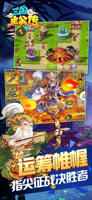 三国主公传iOS版