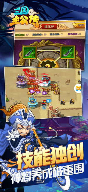 三国主公传iOS版