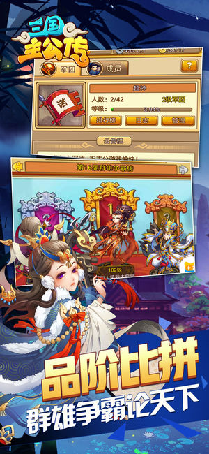 三国主公传iOS版