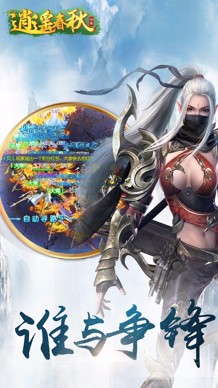 逍遥春秋手游iOS版下载