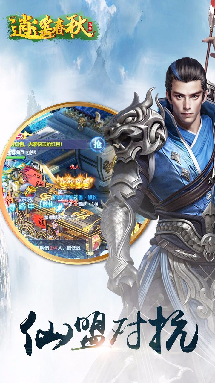 逍遥春秋手游iOS版下载