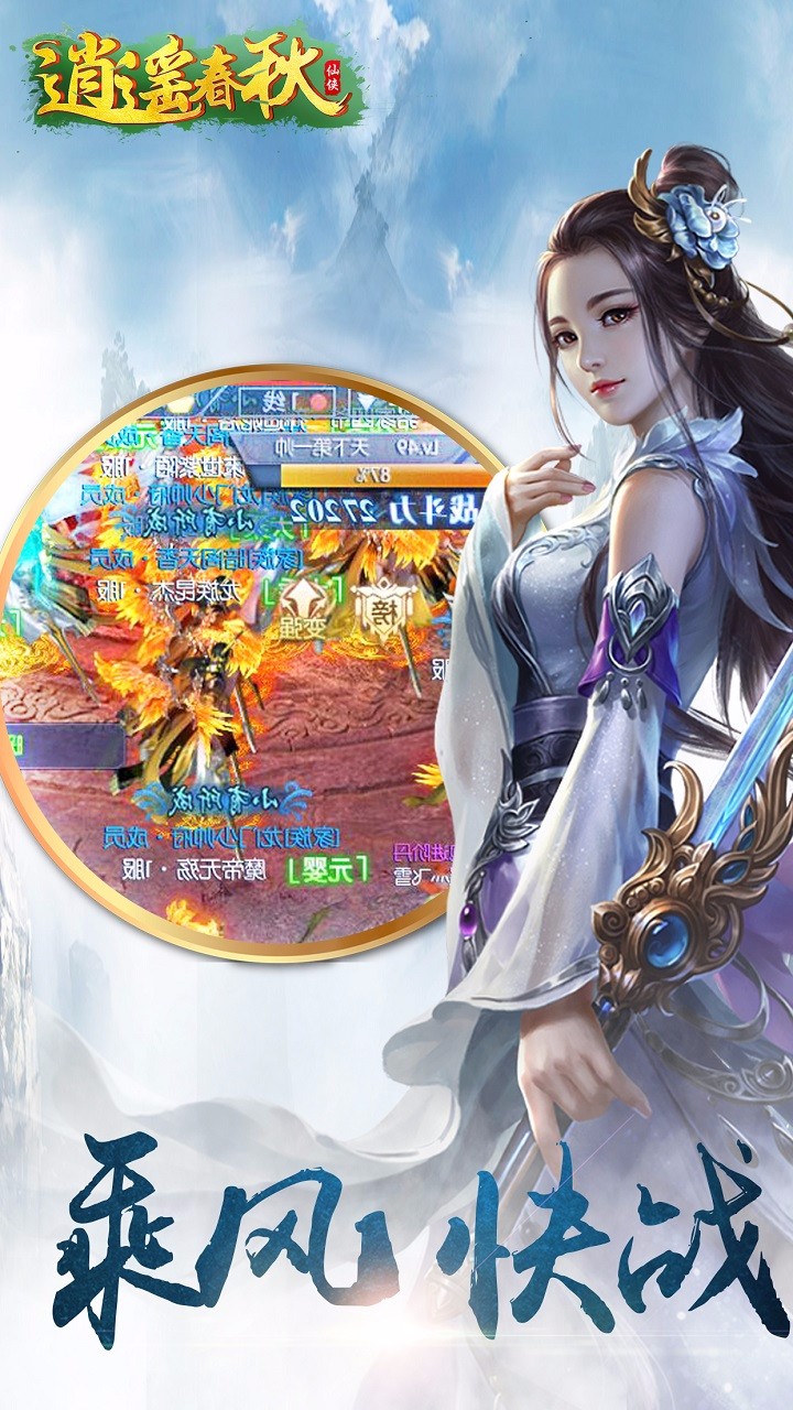 逍遥春秋手游iOS版下载