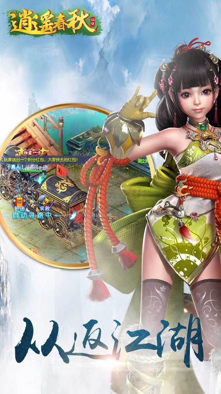 逍遥春秋手游iOS版下载