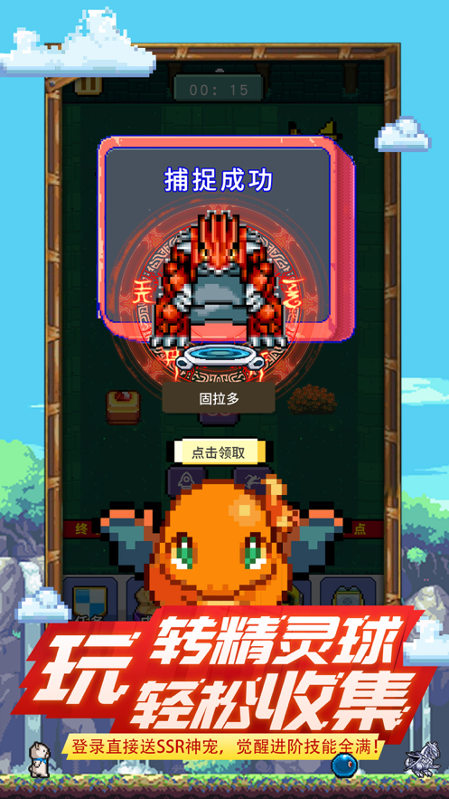 神奇训练家手游iOS版