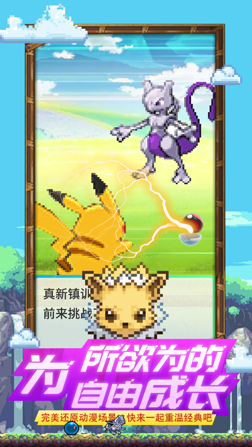神奇训练家手游iOS版