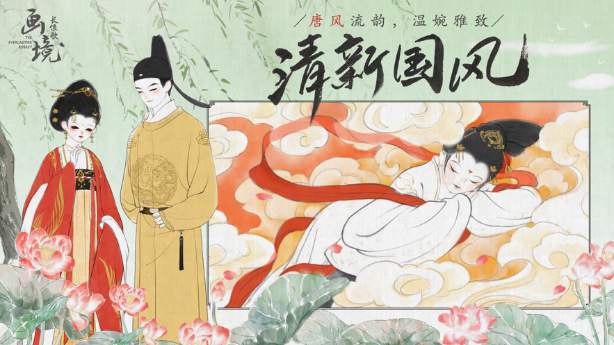 画境长恨歌下载iOS