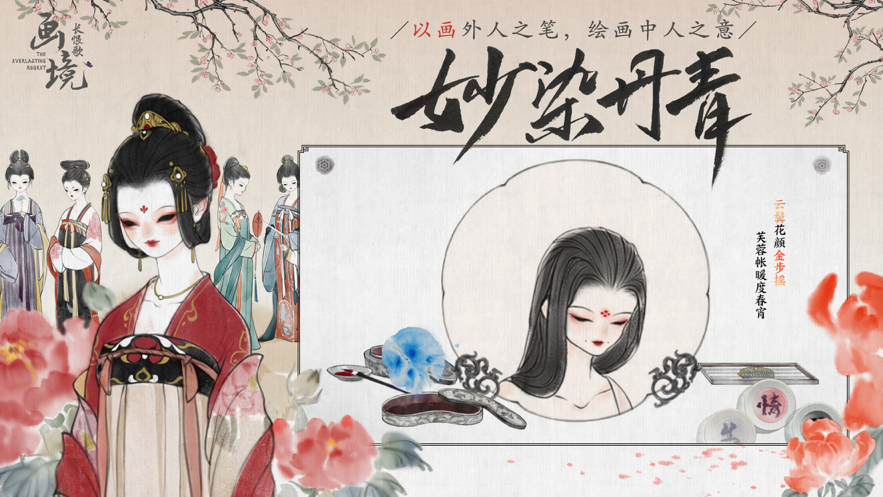 画境长恨歌下载iOS