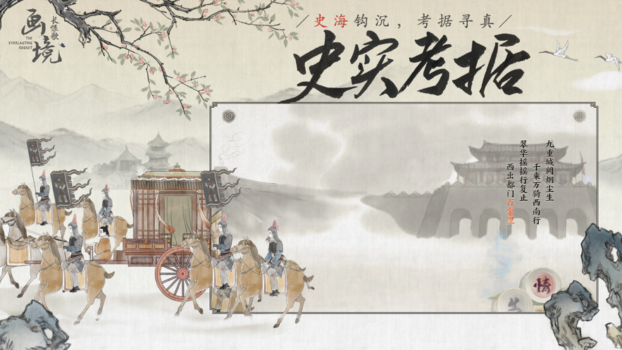 画境长恨歌下载iOS