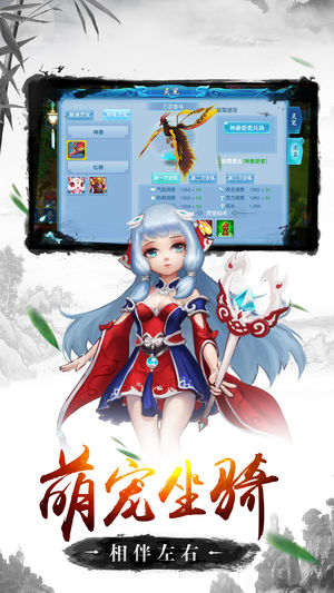 西游神魔传ios版
