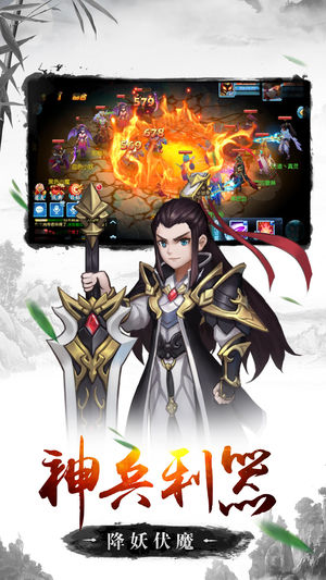 西游神魔传ios版