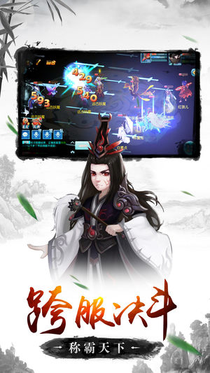 西游神魔传ios版