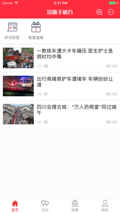 富顺眼最新iOS版下载