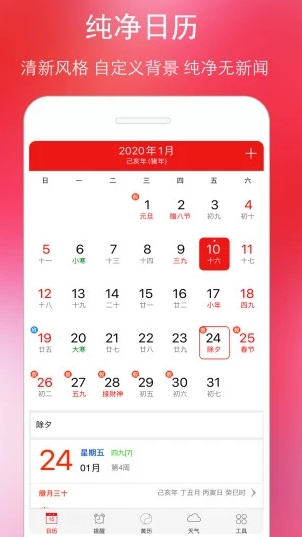 万年历黄历app 万年历黄历app