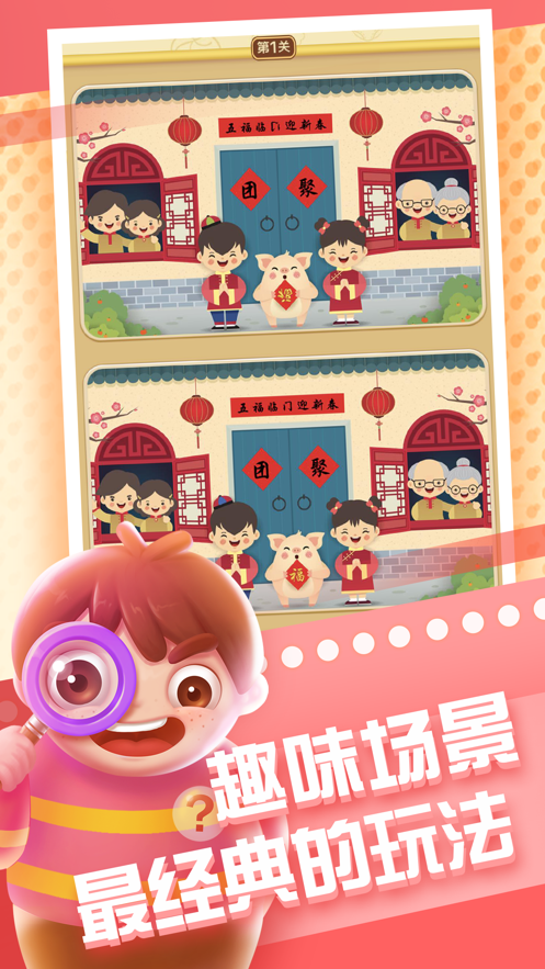 全民来找茬iOS版