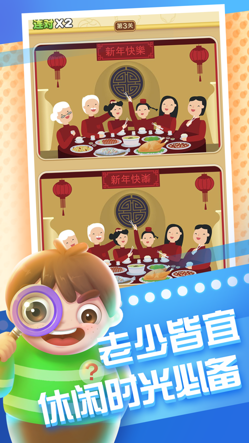 全民来找茬iOS版