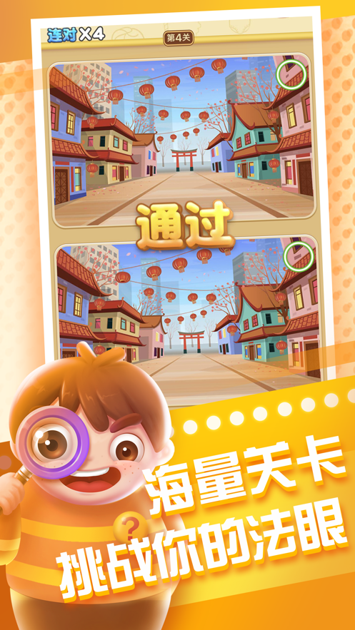 全民来找茬iOS版