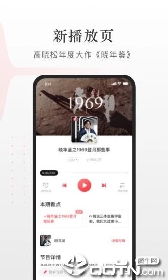蜻蜓FM官方APP苹果版