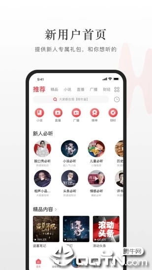 蜻蜓FM官方APP苹果版