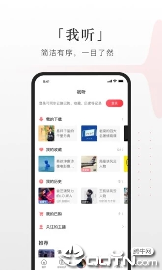 蜻蜓FM官方APP苹果版