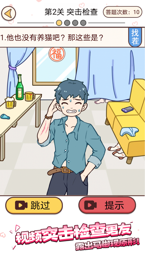 聊天的诱惑游戏iOS版