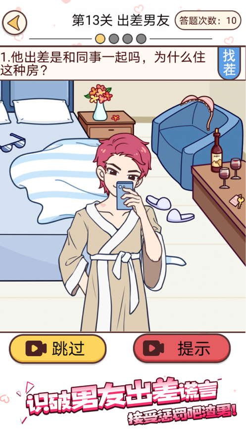 聊天的诱惑游戏iOS版