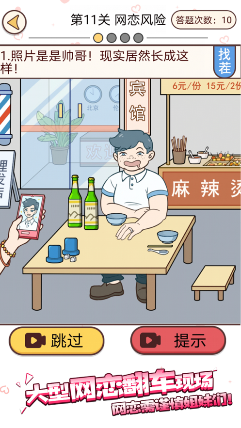 聊天的诱惑游戏iOS版