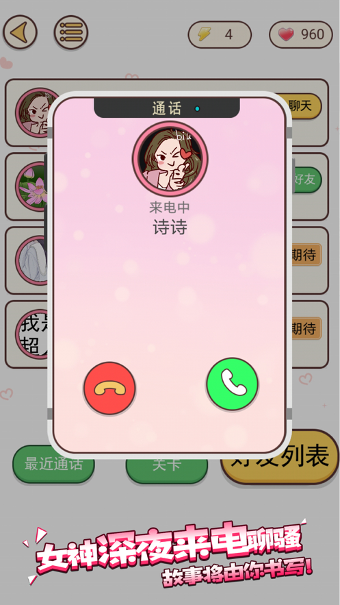 聊天的诱惑游戏iOS版