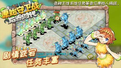 原始石器iOS版
