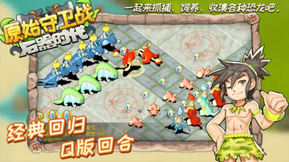 原始石器iOS版