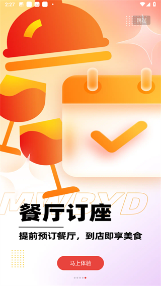 美味不用等手机版