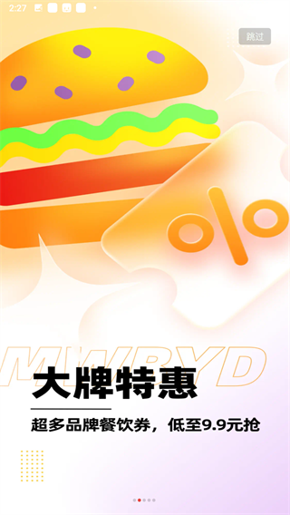 美味不用等手机版