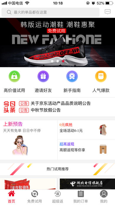 惠领网软件苹果版